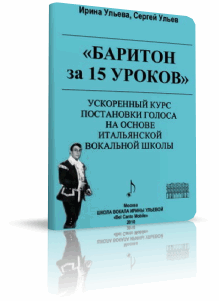 Учебник для баритона Распевка баритона