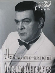 Муслим Магомаев. «Любовь моя - мелодия»