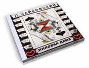 П. Чайковский Пиковая дама П. Чайковский Пиковая дама