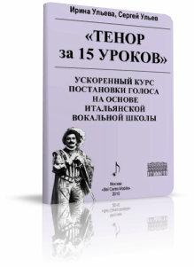 Учебник для тенора Распевка тенора